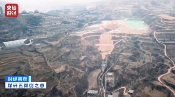 财经调查丨村民饮水安全“亮红灯”！央视曝光山西煤矸石违规倾倒填埋乱象